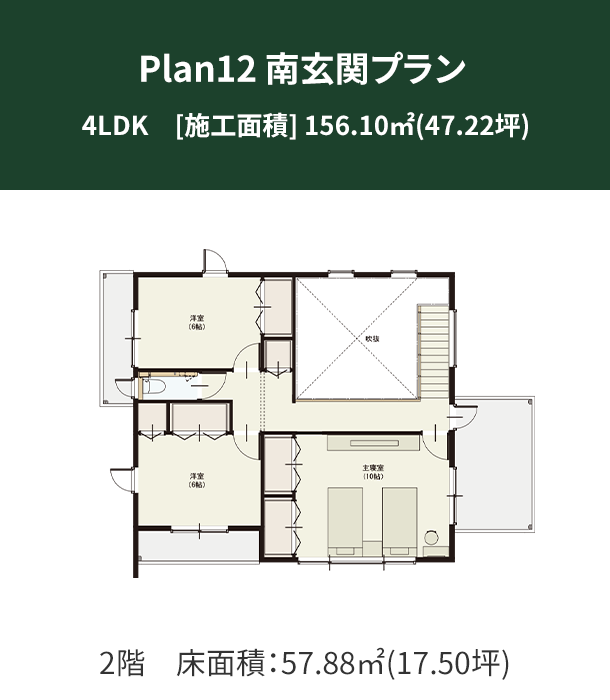 Plan 12：南玄関プラン