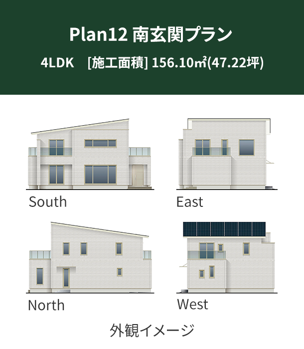 Plan 12：南玄関プラン