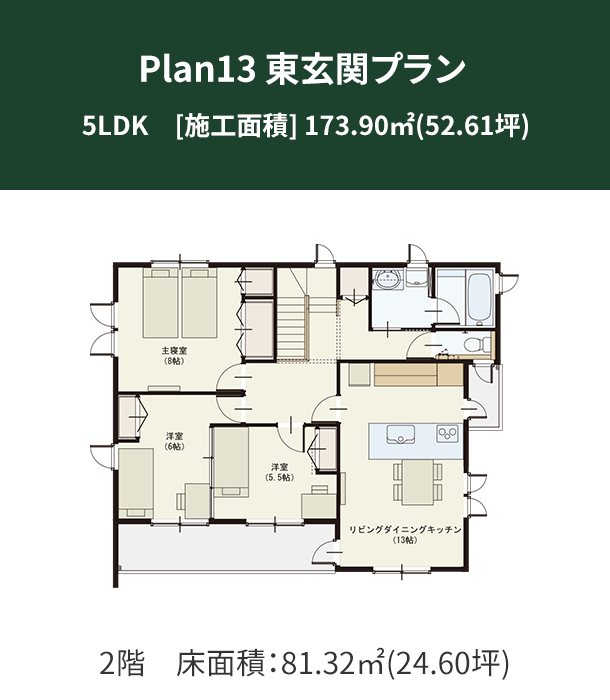 Plan 13：東玄関プラン