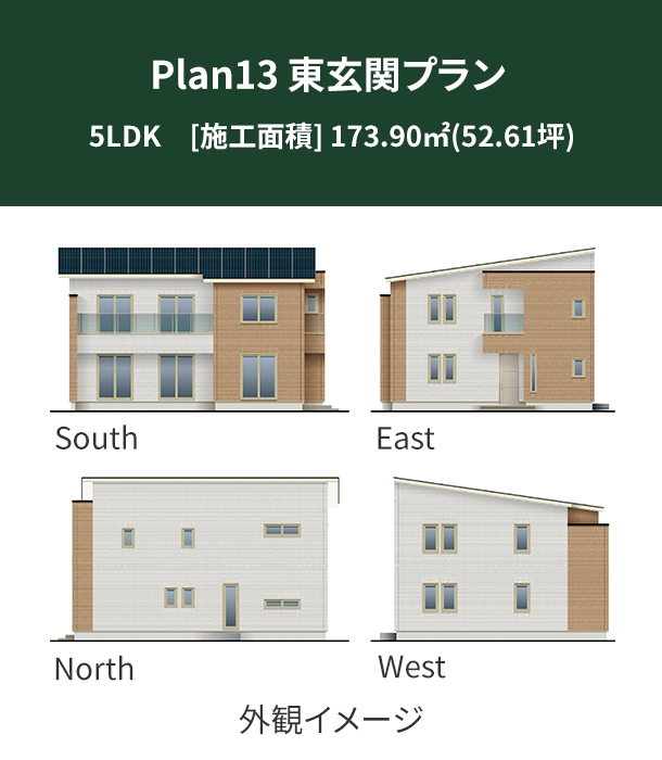 Plan 13：東玄関プラン