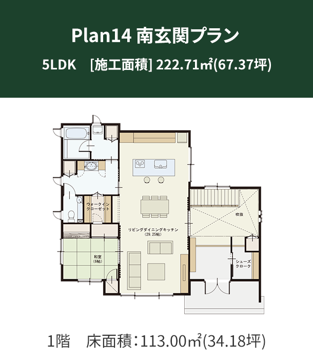 Plan 14：南玄関プラン