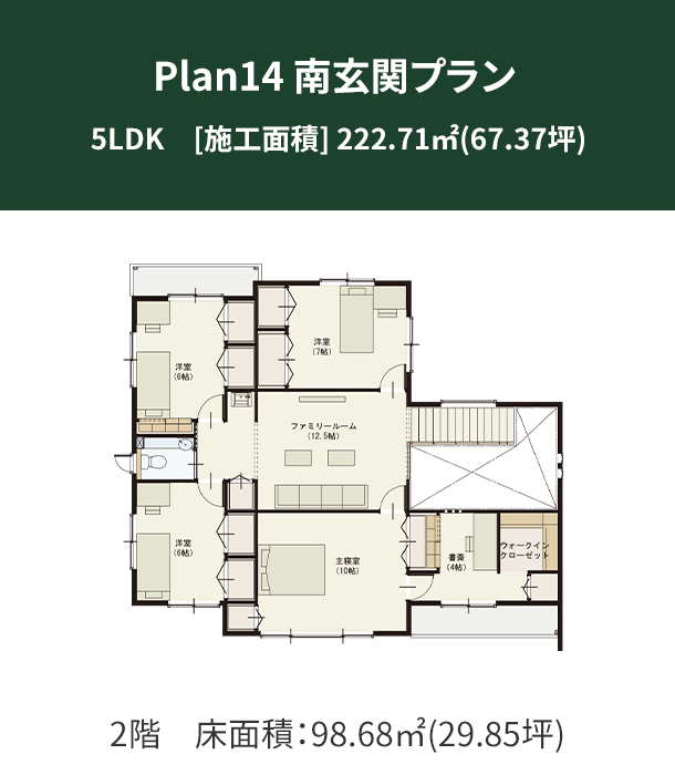 Plan 14：南玄関プラン