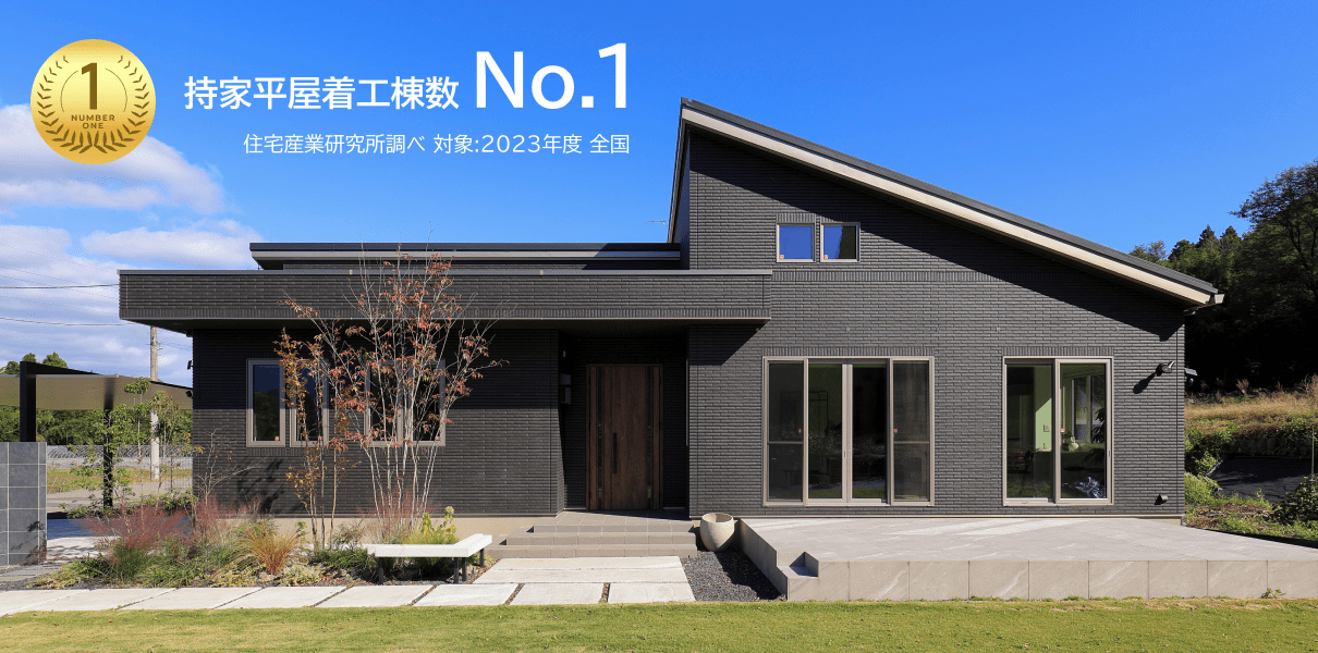 平屋 外観