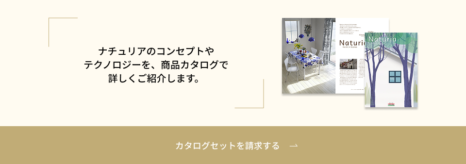 カタログセットを請求する