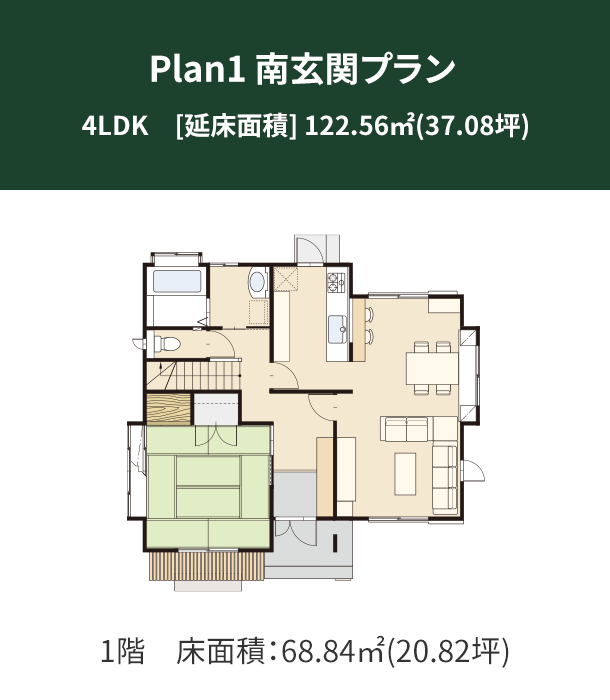 Plan 1：南玄関プラン