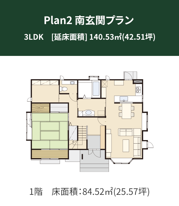 Plan 2：南玄関プラン