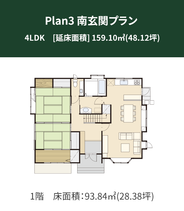 Plan 3：南玄関プラン