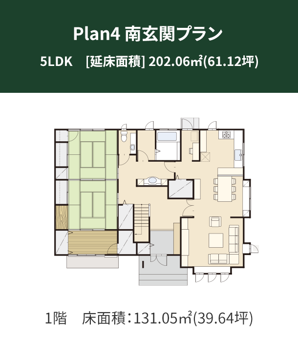 Plan 4：南玄関プラン