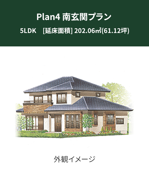 Plan 4：南玄関プラン