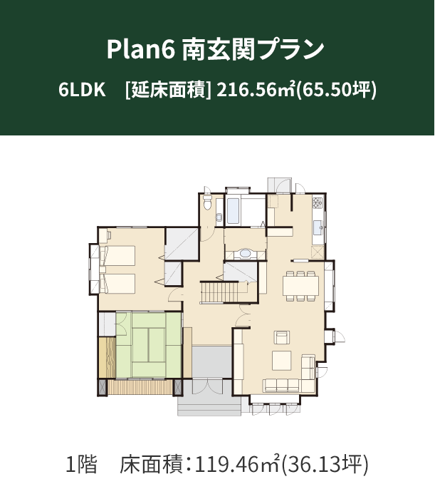 Plan 6：南玄関プラン