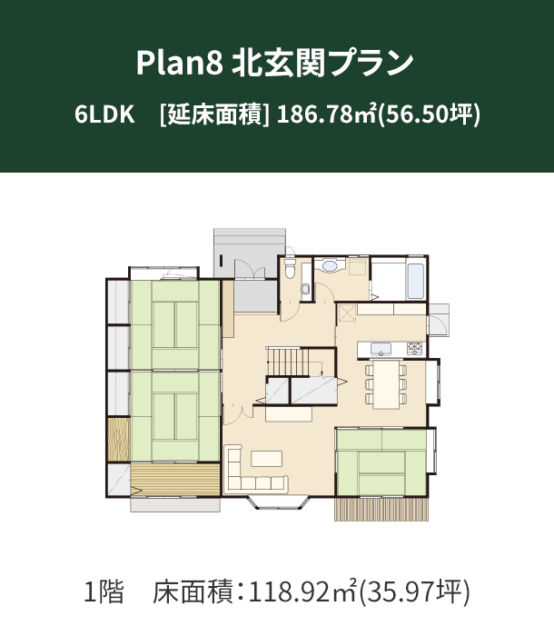 Plan 8：北玄関プラン