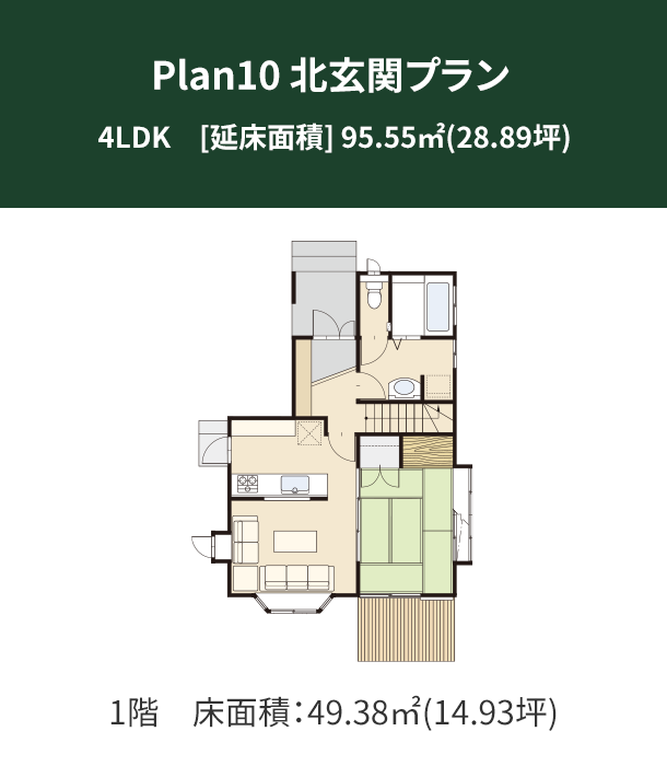 Plan 10：北玄関プラン