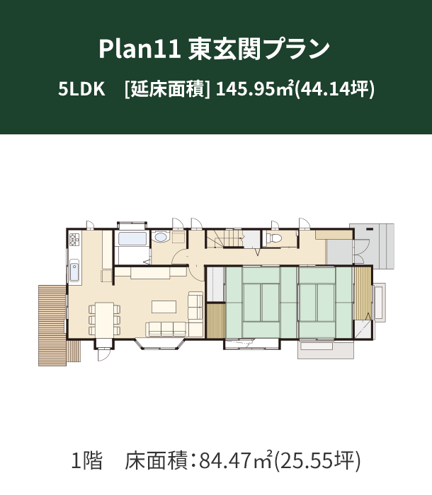 Plan 11：東玄関プラン