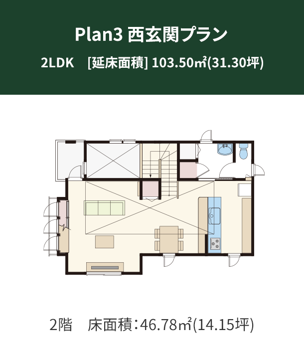 Plan 3：西玄関プラン