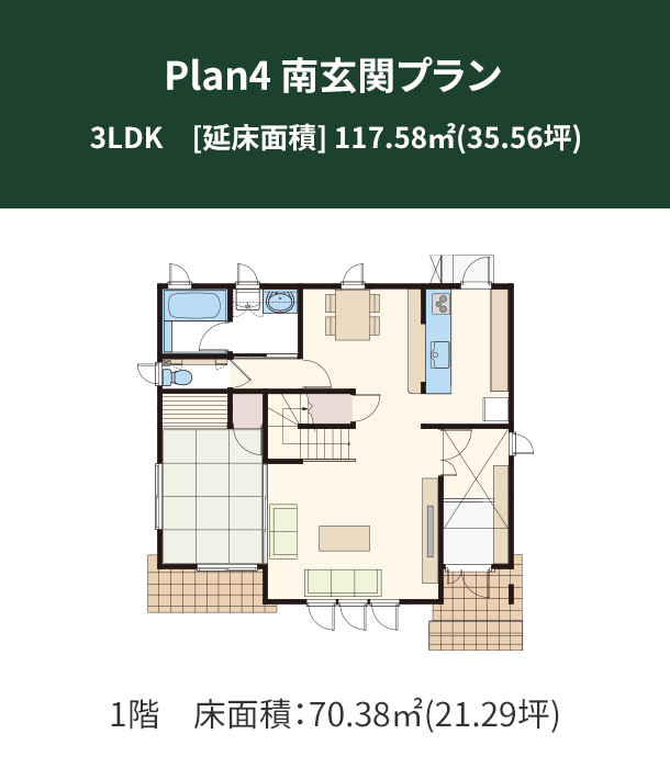 Plan 4：南玄関プラン