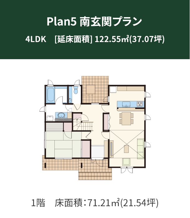 Plan 5：南玄関プラン