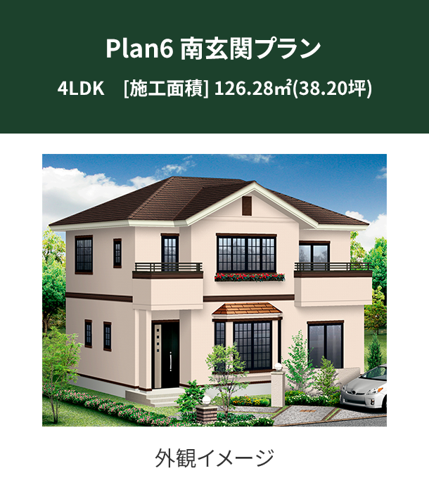 Plan 6：南玄関プラン