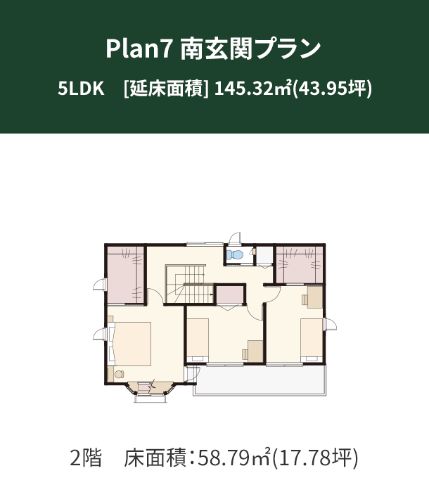 Plan 7：南玄関プラン