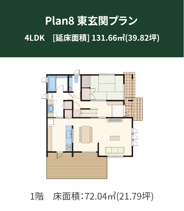 Plan 8：東玄関プラン