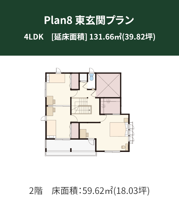 Plan 8：東玄関プラン