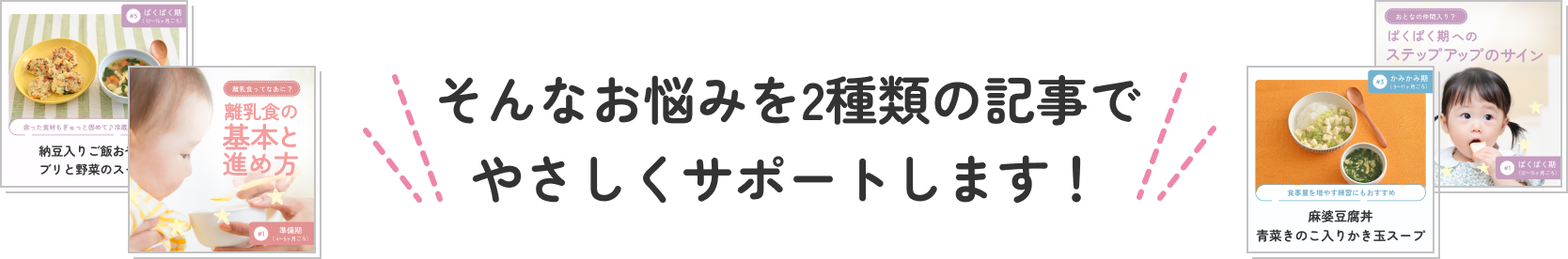 そんなお悩みを2種類の記事でやさしくサポートします！