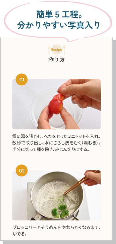 簡単5工程。分かりやすい写真入り