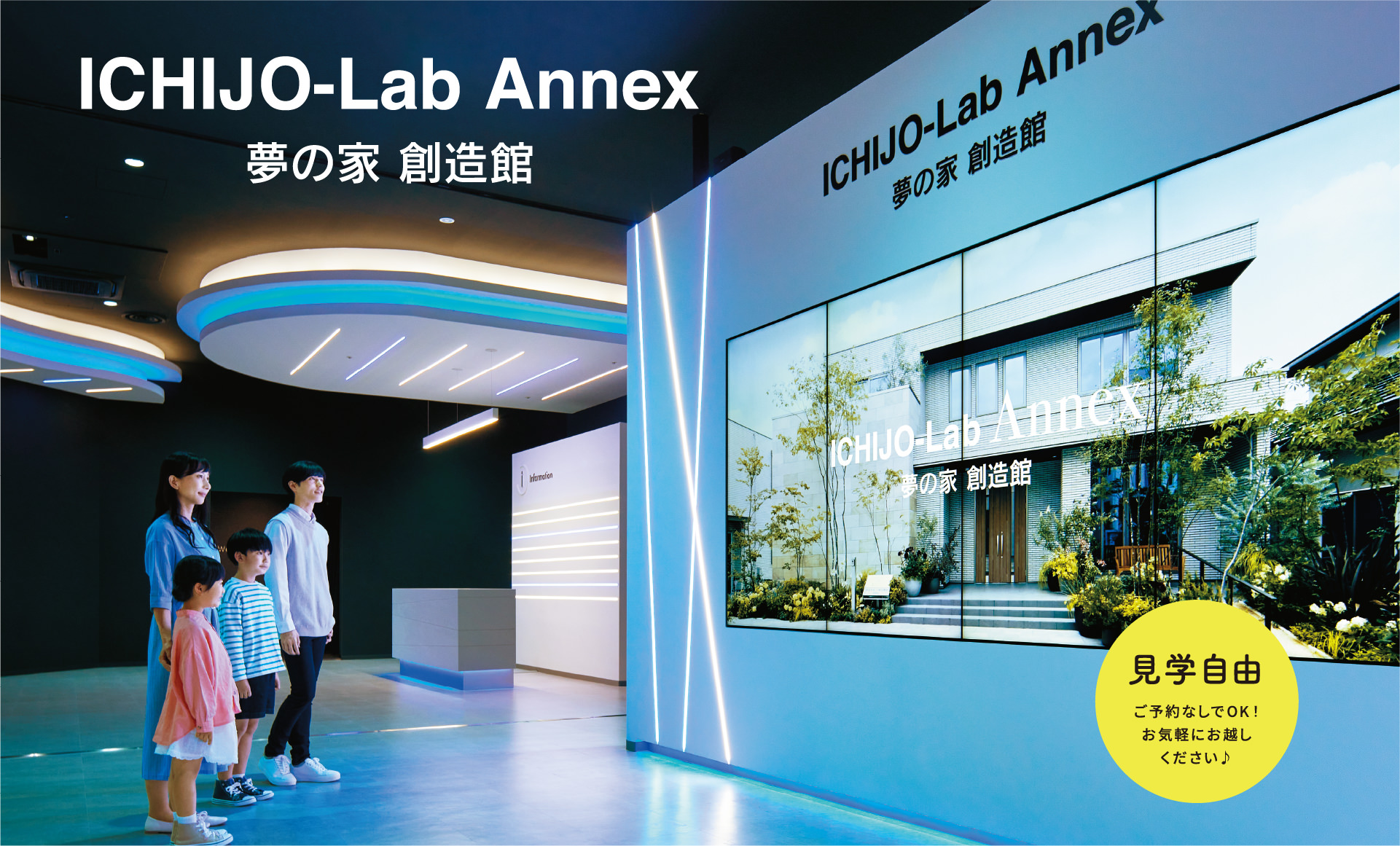 ICHIJO-Lab Annex 夢の家 創造館