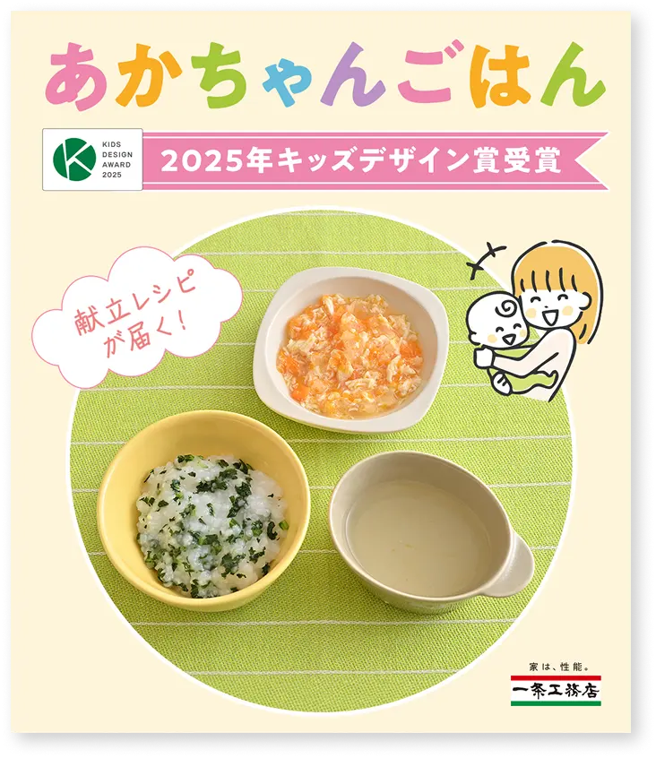 あかちゃんごはんのパンフレット