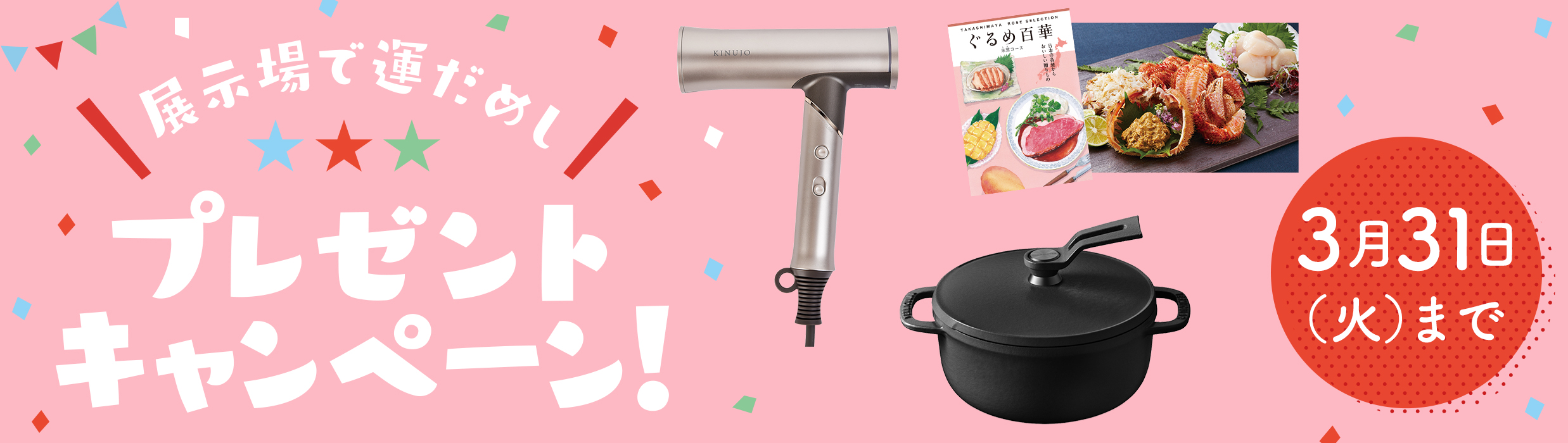 プレゼントキャンペーン