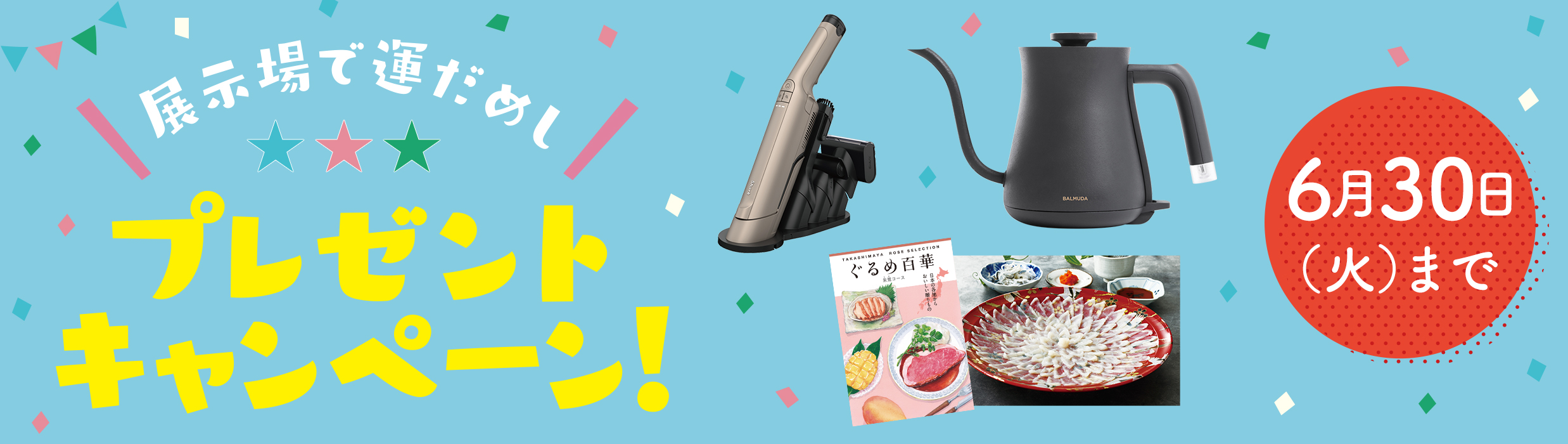 プレゼントキャンペーン