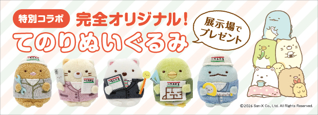 すみっコぐらし