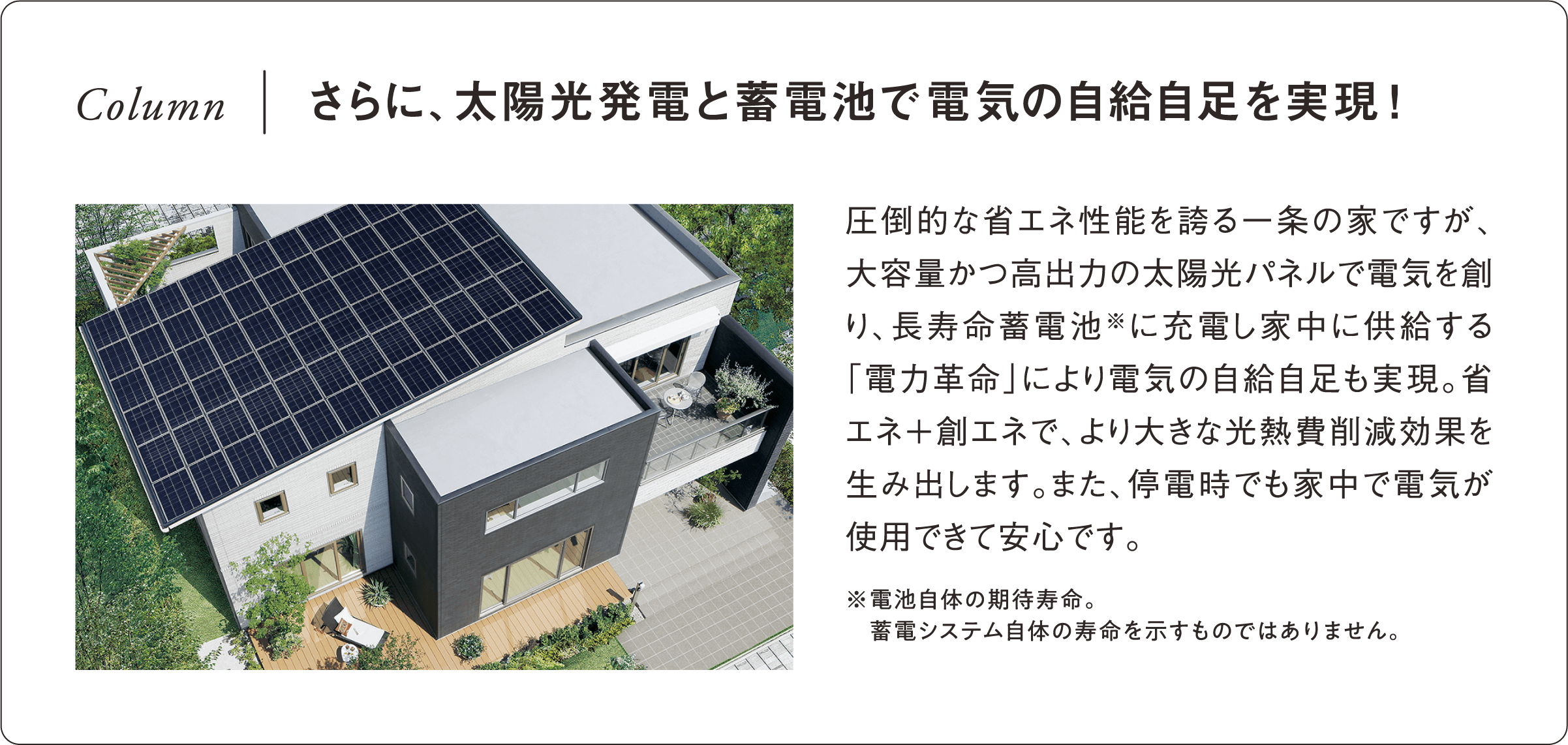 Column 住まいの断熱性を高めることは、快適さと省エネ性を高めること 断熱性の低い住まいだと、暖めた熱が壁、床、天井、窓などから逃げていってしまい、冷暖房費が大きくかかります。一方で断熱性能が高い住まいでは、冷暖房に使うエネルギーを減らすことができ、快適で省エネな暮らしが実現できます。