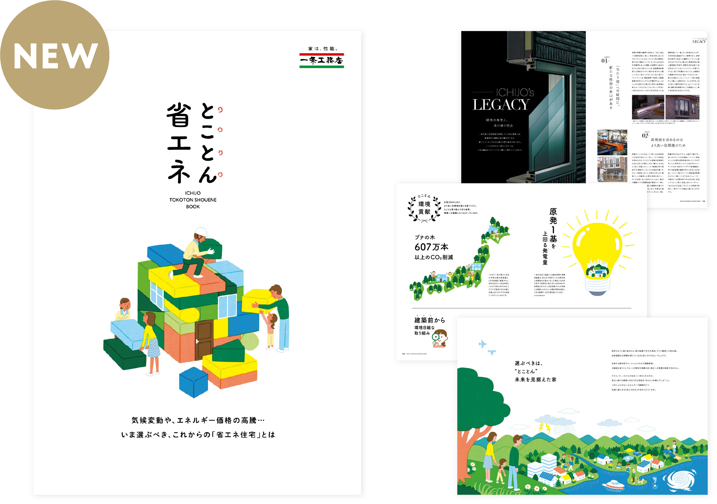 省エネカタログ表紙と誌面イメージ