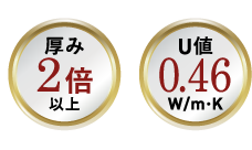 一般的な断熱ドアに比べて厚み2倍以上 壁並みの断熱性!U値0.46W/m・K ※ガラスなしの場合