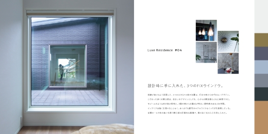 Luxe Residenceサンプル