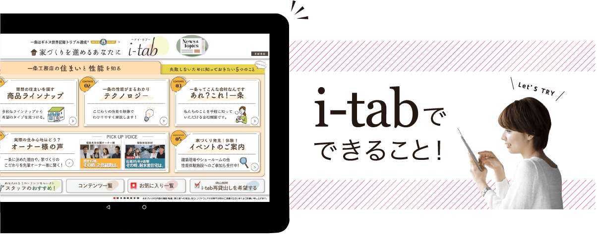 i-tabでできること