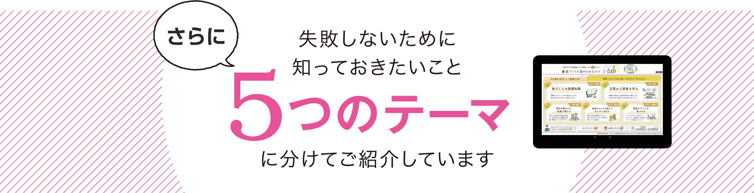 さらに失敗しないためにしっておきたいこと5つのテーマに分けてご紹介しています