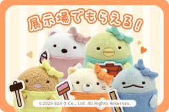 展示場でもらえるすみっコぐらし一条オリジナルてのりぬいぐるみをプレゼント!