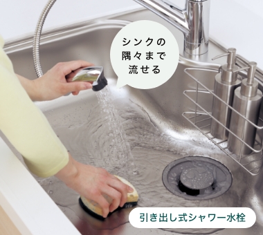 引き出し式シャワー水栓