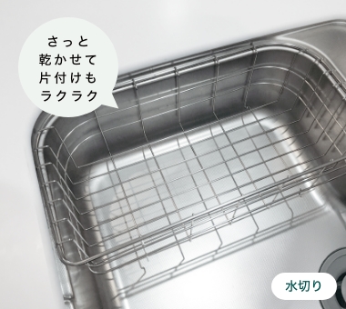 水切り