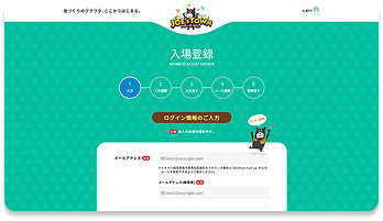 ジョーズ・タウン入場登録画面