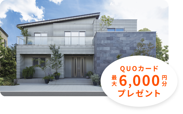 QUOカード最大6,000円分プレゼント