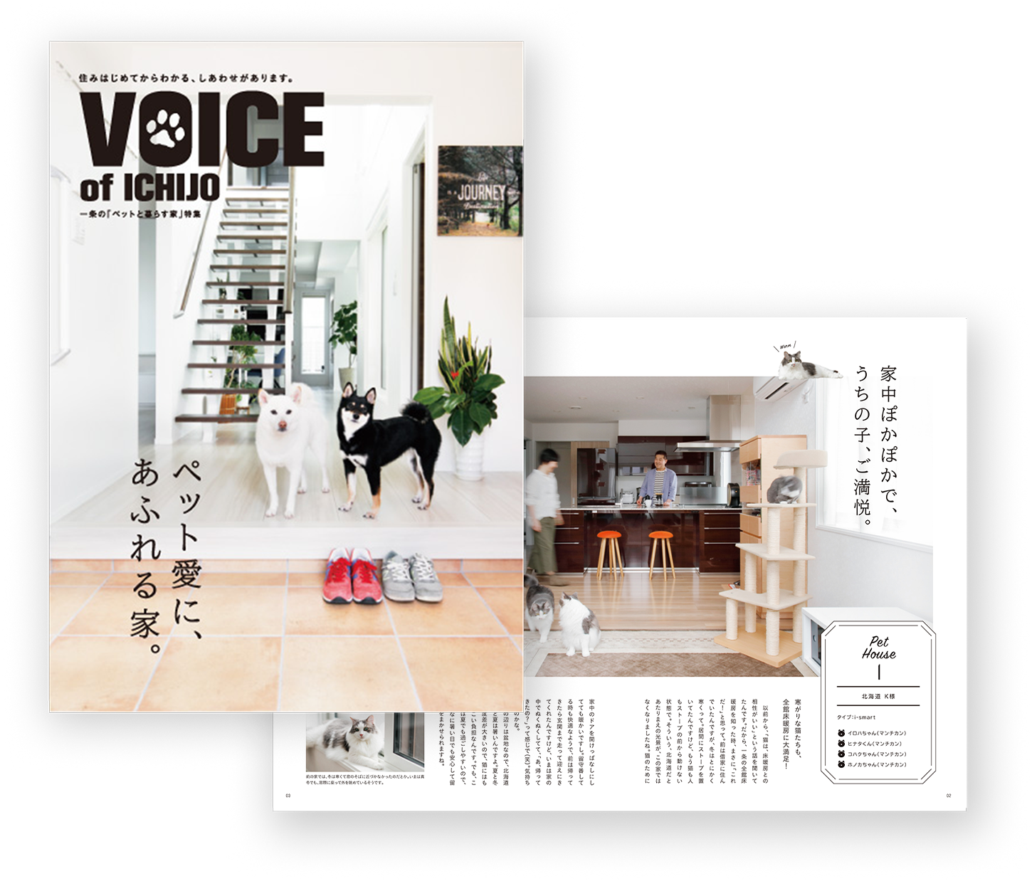 VOICE OF ICHIJO　一条の「ペットと暮らす家」特集