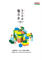 省エネカタログ