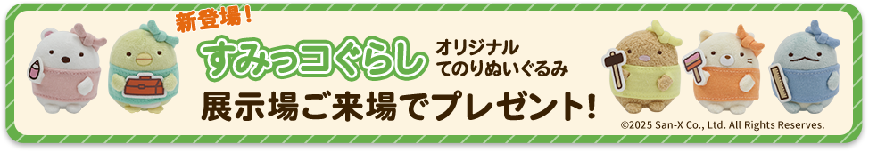 WEB予約でご来場＆クイズに答えて最大でQUOカード6,000円分プレゼント！ご来場予約はお近くの展示場ページから