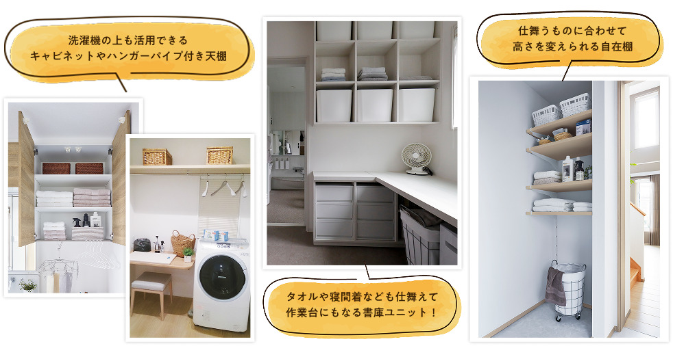洗濯機の上も活用できるキャビネットやハンガーパイプ付き天棚 タオルや寝間着なども仕舞えて作業台にもなる書庫ユニット！ 仕舞うものに合わせて高さを変えられる自在棚