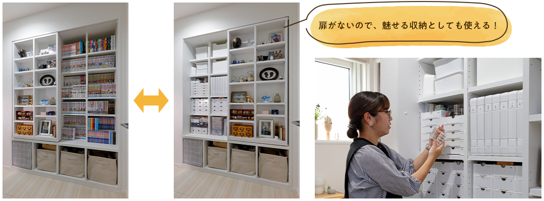 扉がないので、魅せる収納としても使える！