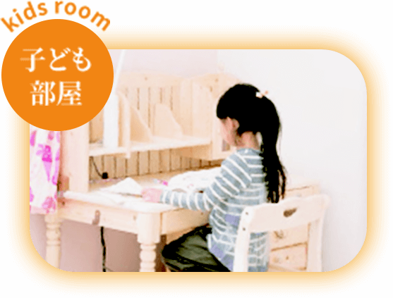 子ども部屋