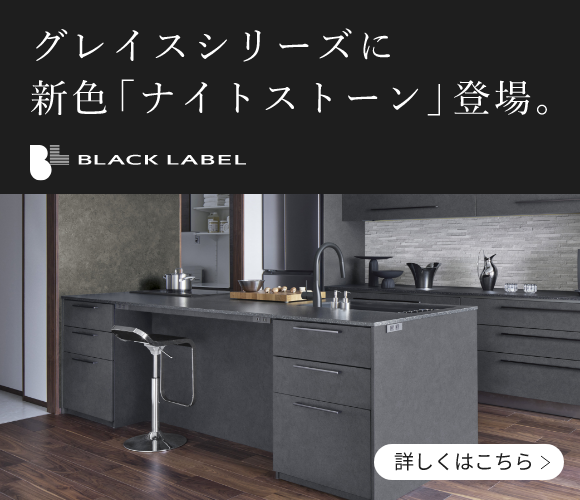 グレイスキッチンに「ナイトストーン」登場