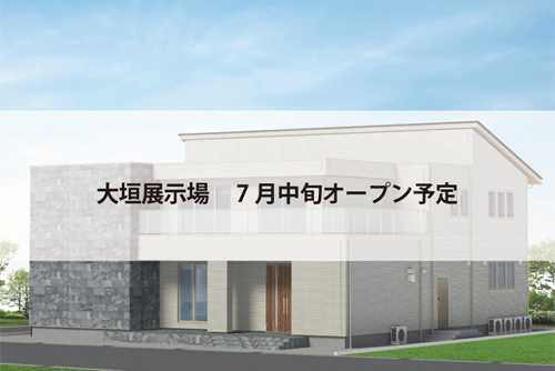 大垣展示場